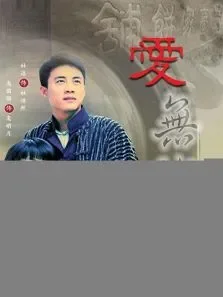 江南第一店电视剧海报
