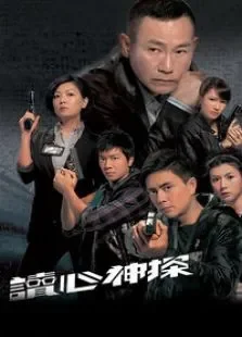 读心神探（国语版）电视剧海报