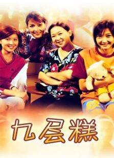 九层糕