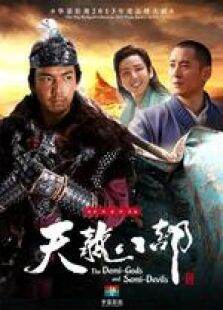 天龙八部精华版