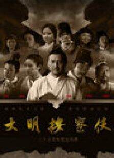 大明按察使DVD版