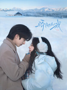 骄阳似我TV版