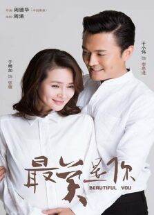 最美是你TV版