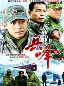 兵峰