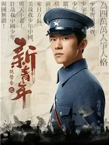 艳势番之新青年电视剧海报