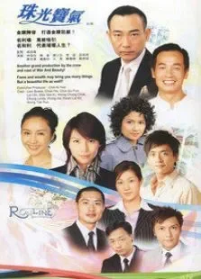 珠光宝气电视剧海报