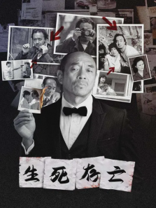 生死存亡
