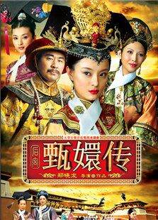 甄嬛传-精简版