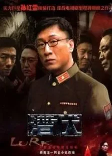 潜伏电视剧海报