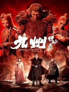 九州缥缈录短剧版电视剧海报