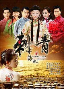 刺青海娘