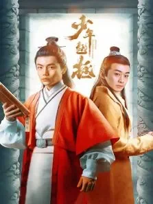 少年包拯电视剧海报