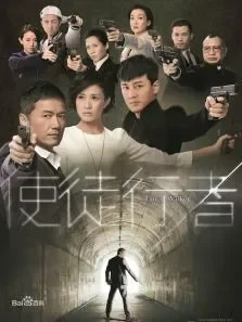 使徒行者电视剧海报