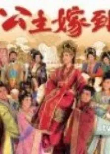 宫心计2公主嫁到粤语电视剧海报
