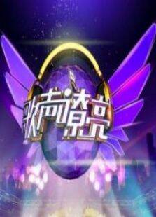 歌声嘹靓