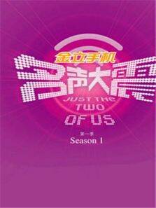 名声大震第1季