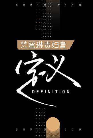 定义