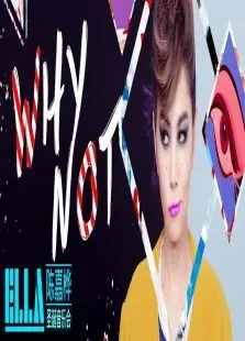 2015Ella圣诞音乐会综艺海报