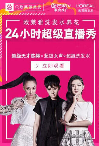 超女24小时超级直播秀
