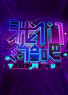 我们约会吧2012