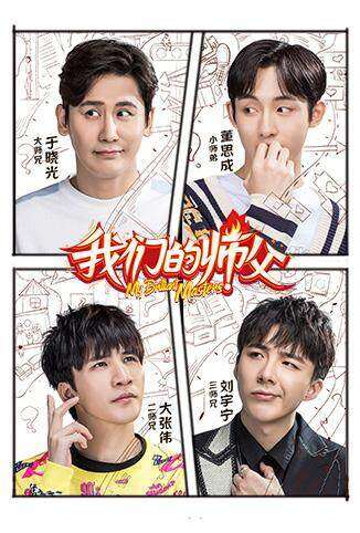 我们的师父