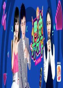 偶像万万碎2016