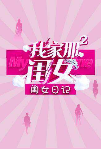 我家那闺女2 闺女日记
