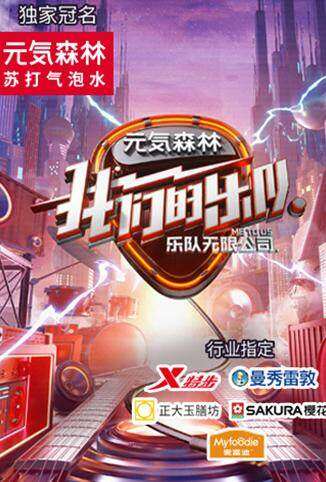 我们的乐队