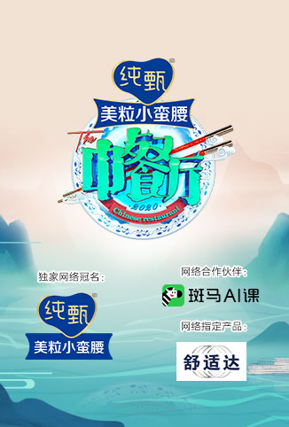 中餐厅 第四季