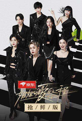 姐姐的爱乐之程 抢鲜版