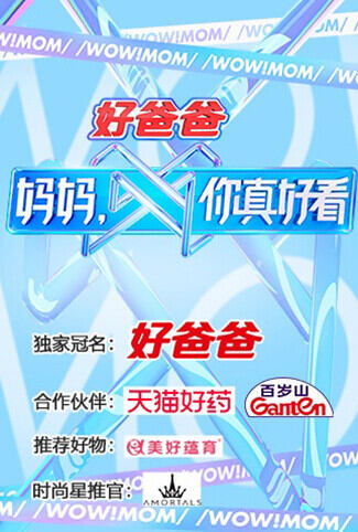 妈妈，你真好看