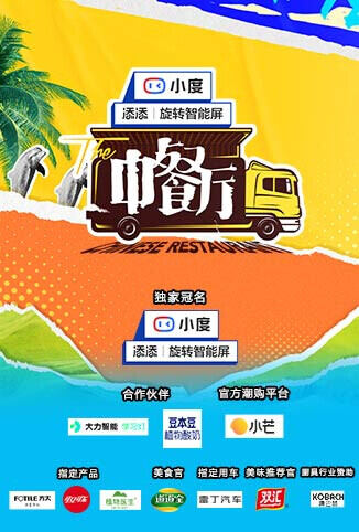 中餐厅 第五季