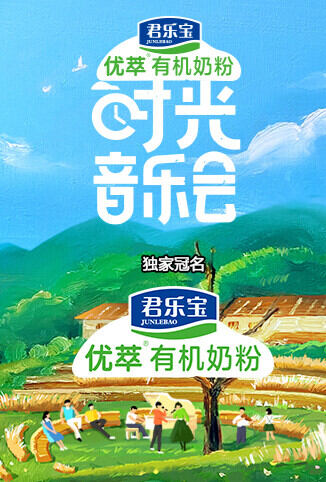 时光音乐会