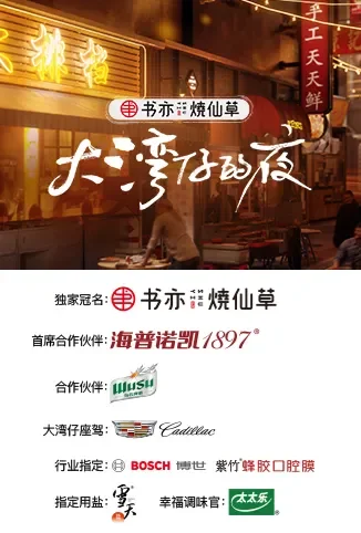 大湾仔的夜综艺海报