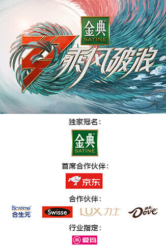 乘风破浪 第三季