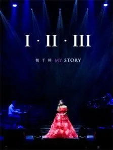 杨千嬅I·II·IIIMYSTORY综艺海报