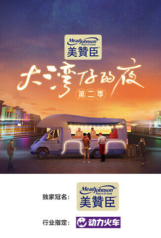 大湾仔的夜 第二季