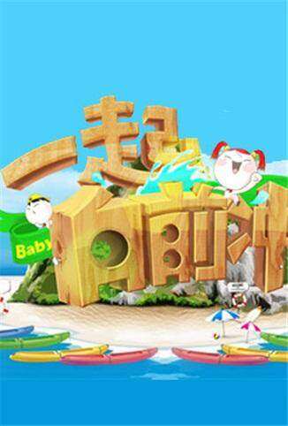 一起向前冲