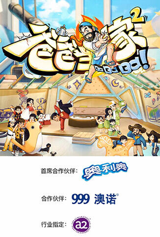爸爸当家 第二季