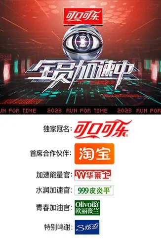 全员加速中2023综艺海报