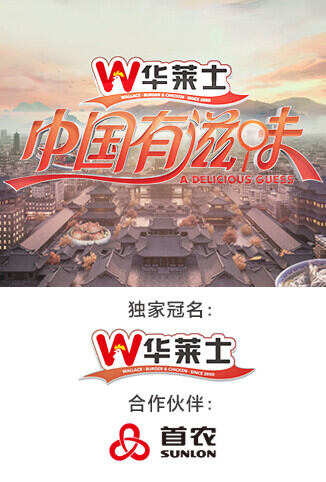 中国有滋味