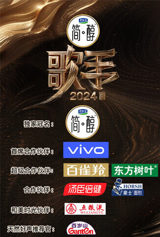 歌手2024
