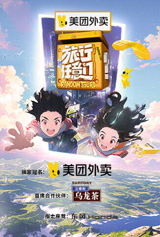 旅行任意门