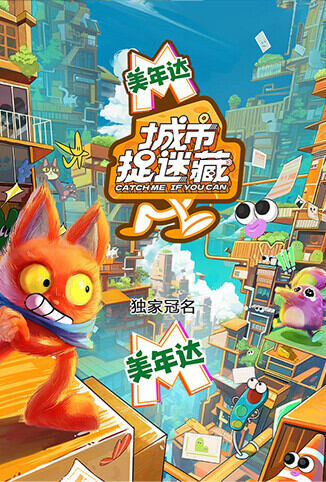 城市捉迷藏