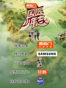 国医少年志 第2季