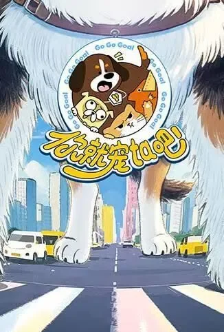 你就宠ta吧综艺海报