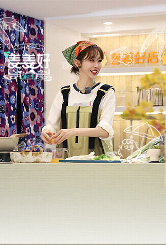 姜姜好 第二季