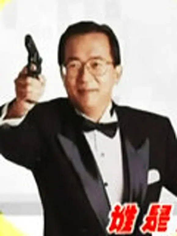 扁家弊案综艺海报