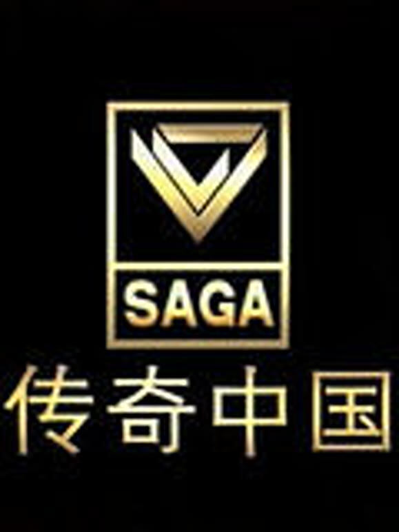 传奇中国