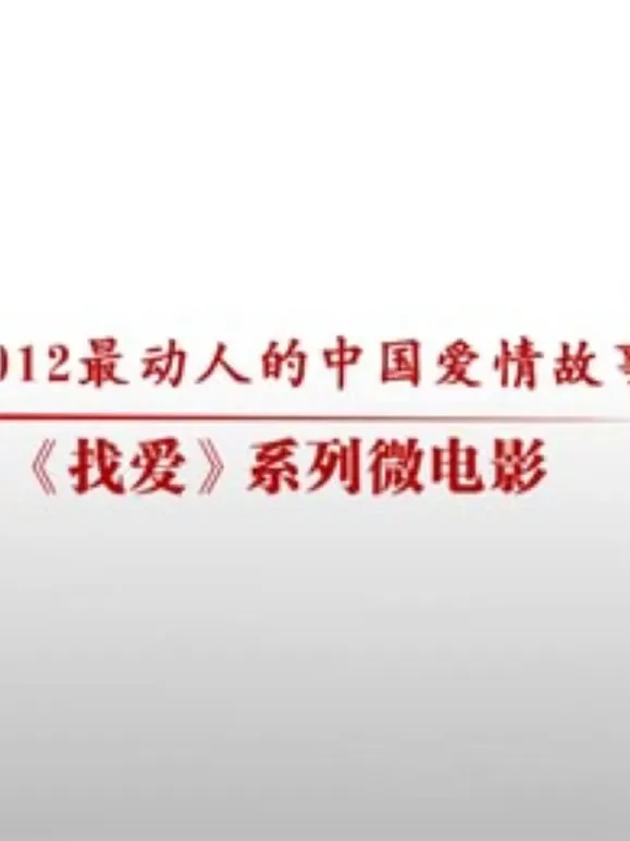 找爱概念征集综艺海报